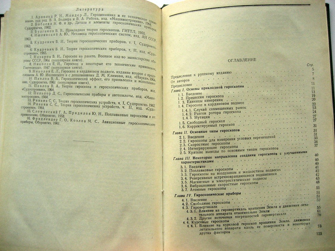Сифф Э., Эммерич К. Введение в гироскопию.