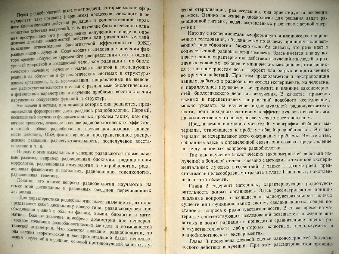 Вопросы общей радиобиологии.
