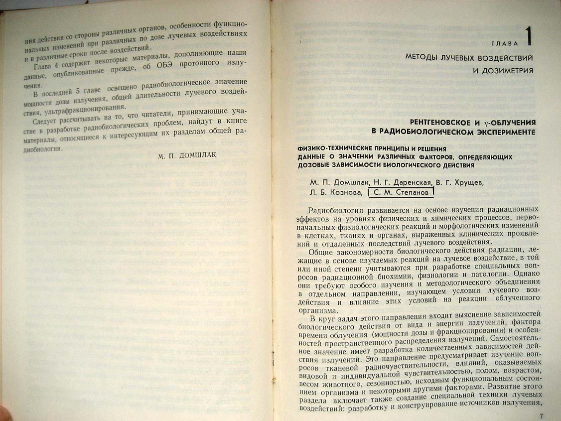 Вопросы общей радиобиологии.