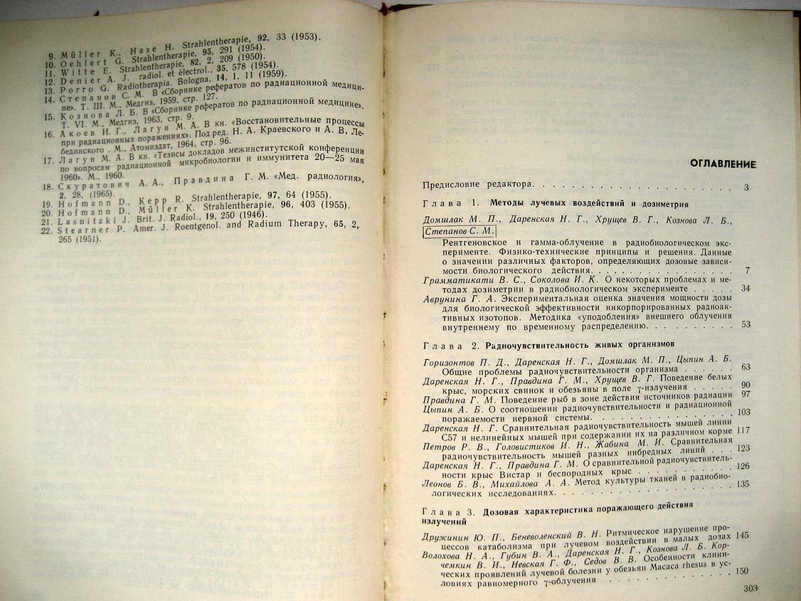 Вопросы общей радиобиологии.