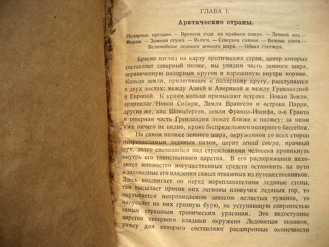 Лебазейль Е. Чудеса полярного мира.