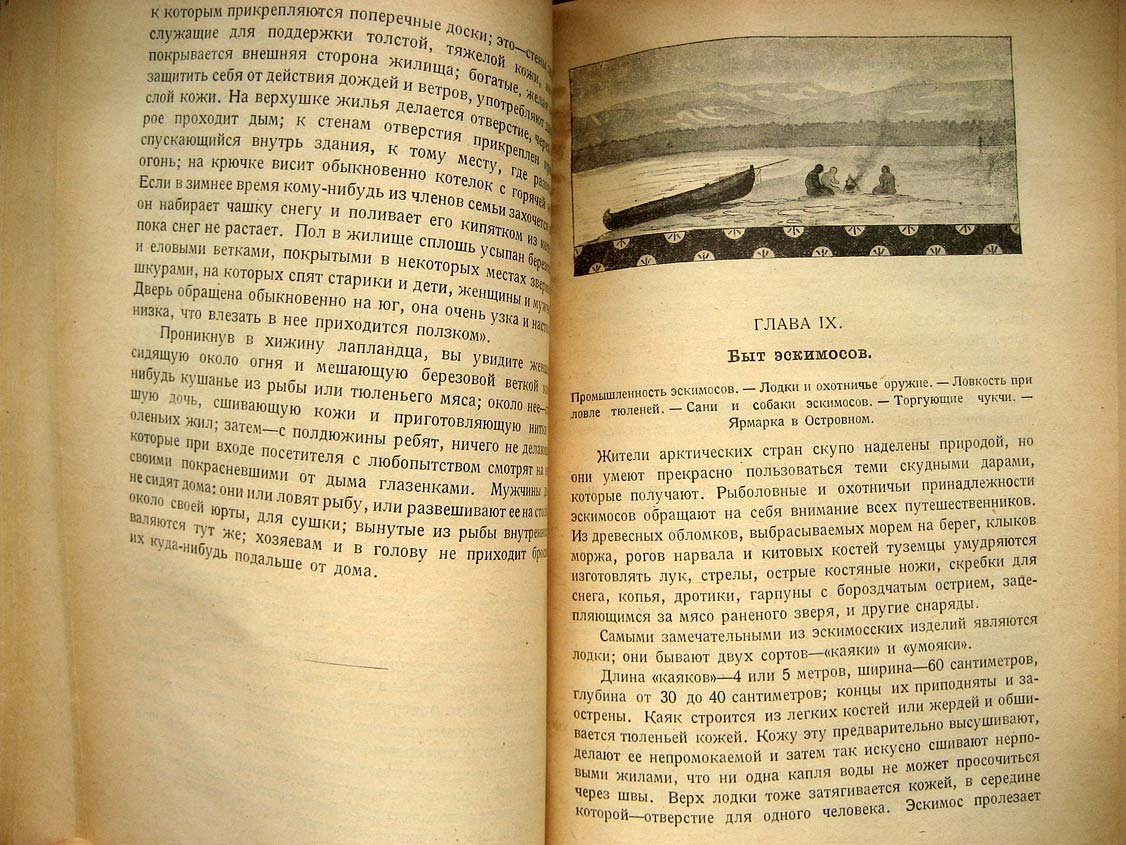 Лебазейль Е. Чудеса полярного мира.