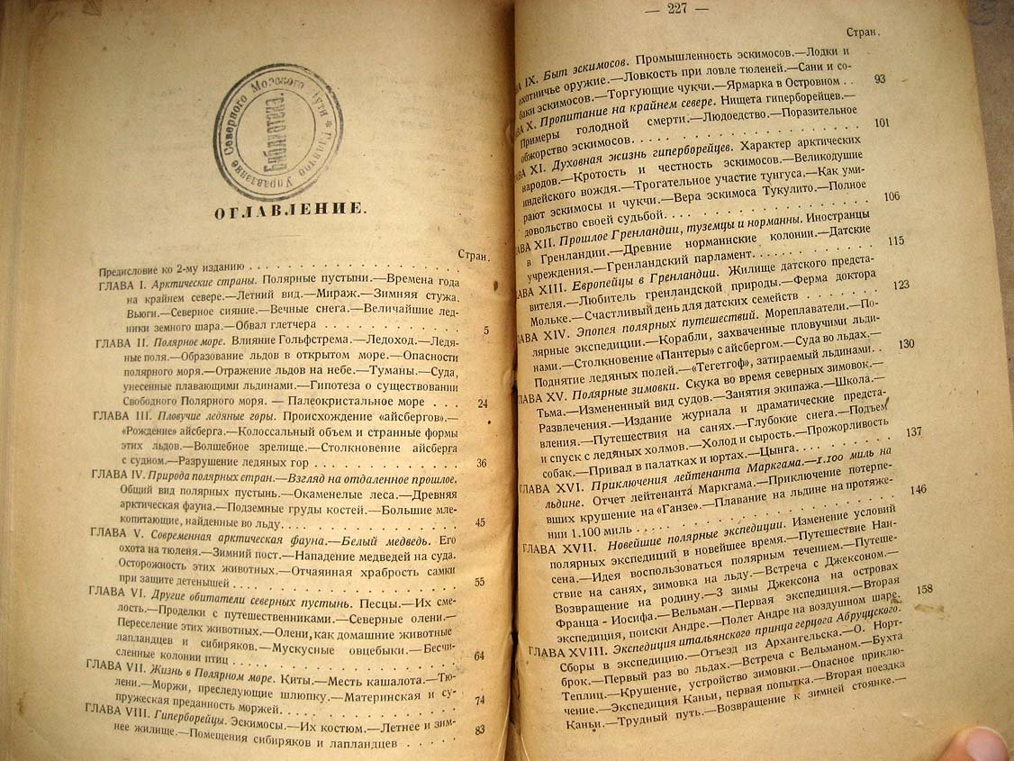 Лебазейль Е. Чудеса полярного мира.