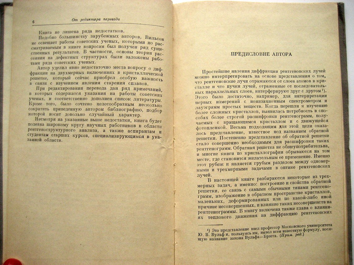 Вильсон А. Оптика рентгеновских лучей.