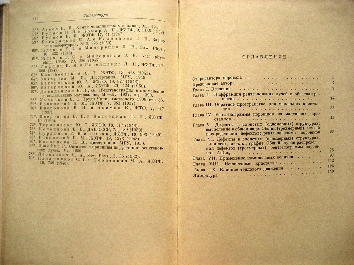 Вильсон А. Оптика рентгеновских лучей.