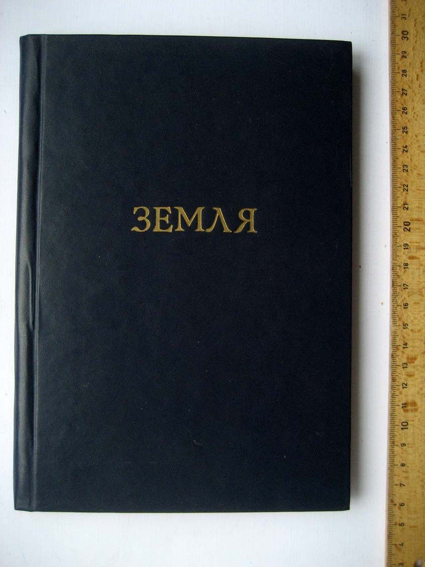 Реклю Э. Земля. Т4 - Океан
