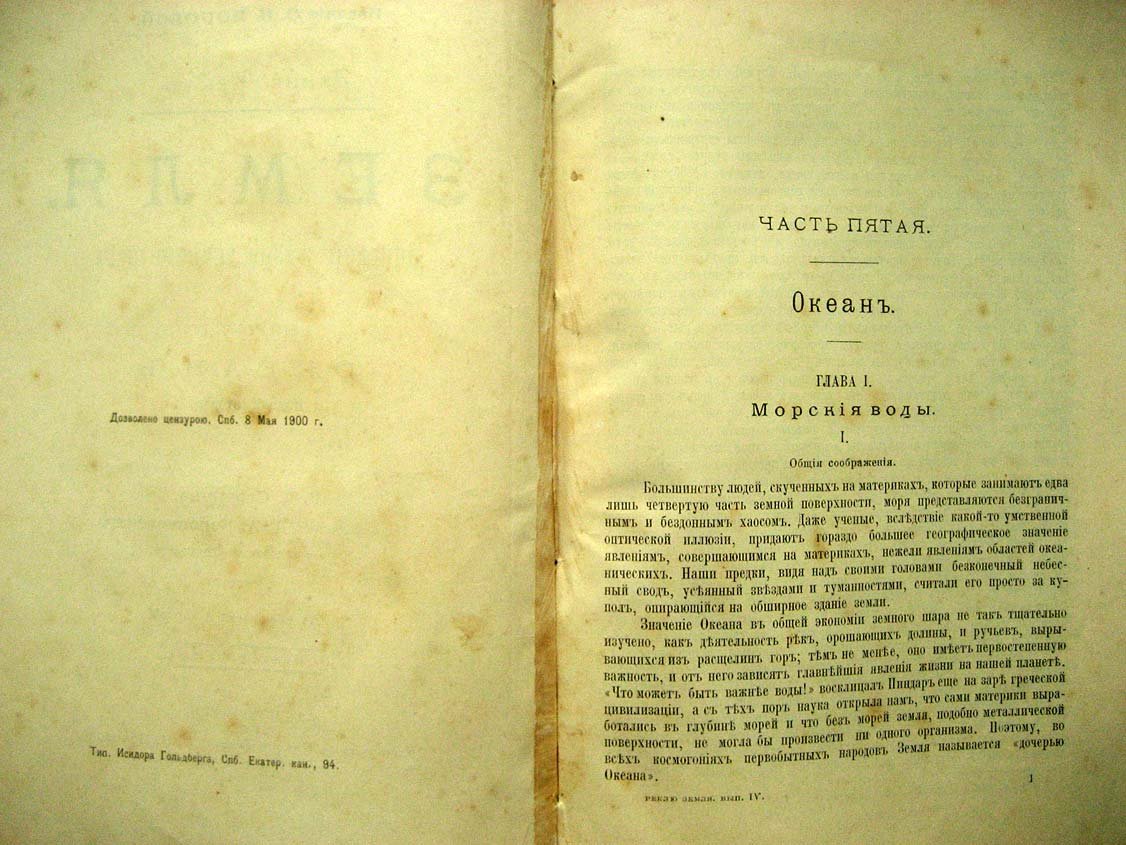 Реклю Э. Земля. Т4 - Океан
