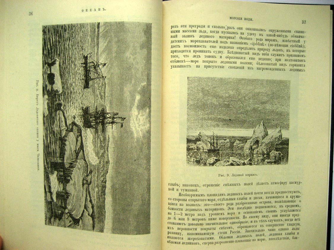 Реклю Э. Земля. Т4 - Океан