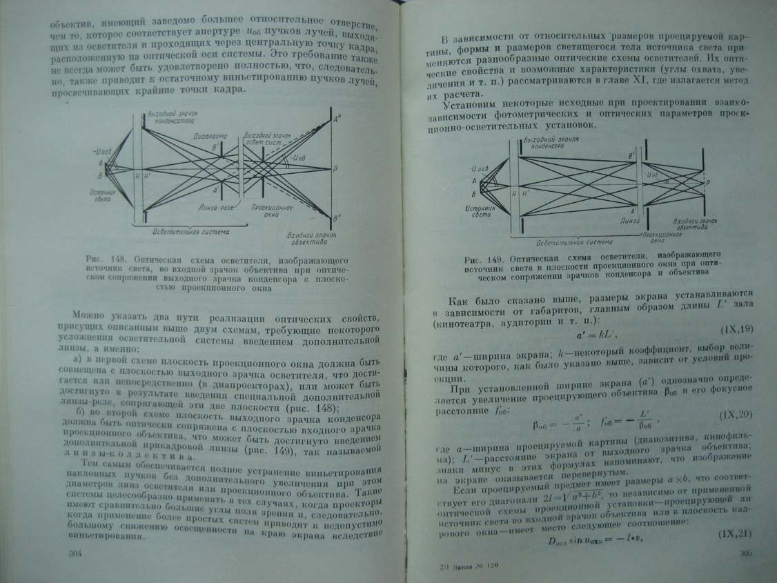 Волосов Д. Теория и расчет светооптических систем.
