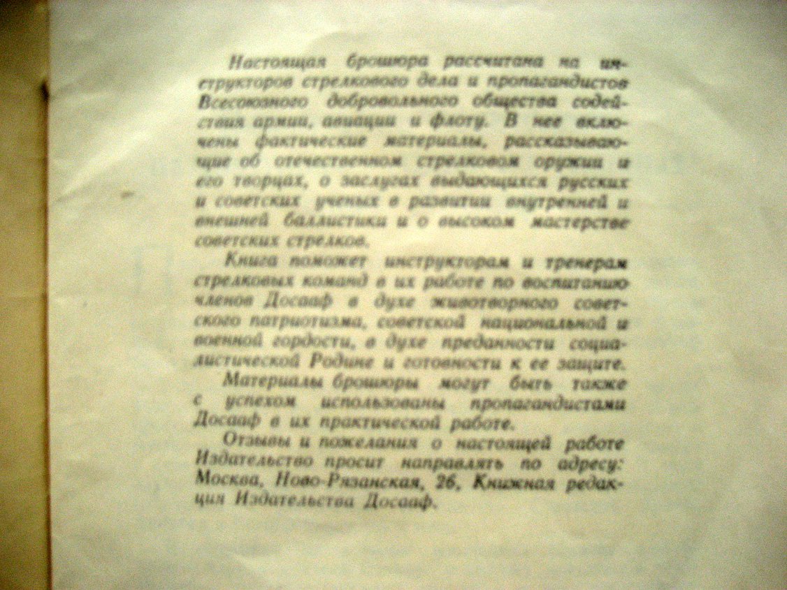 Богодист А. Советское оружие - лучшее в мире.