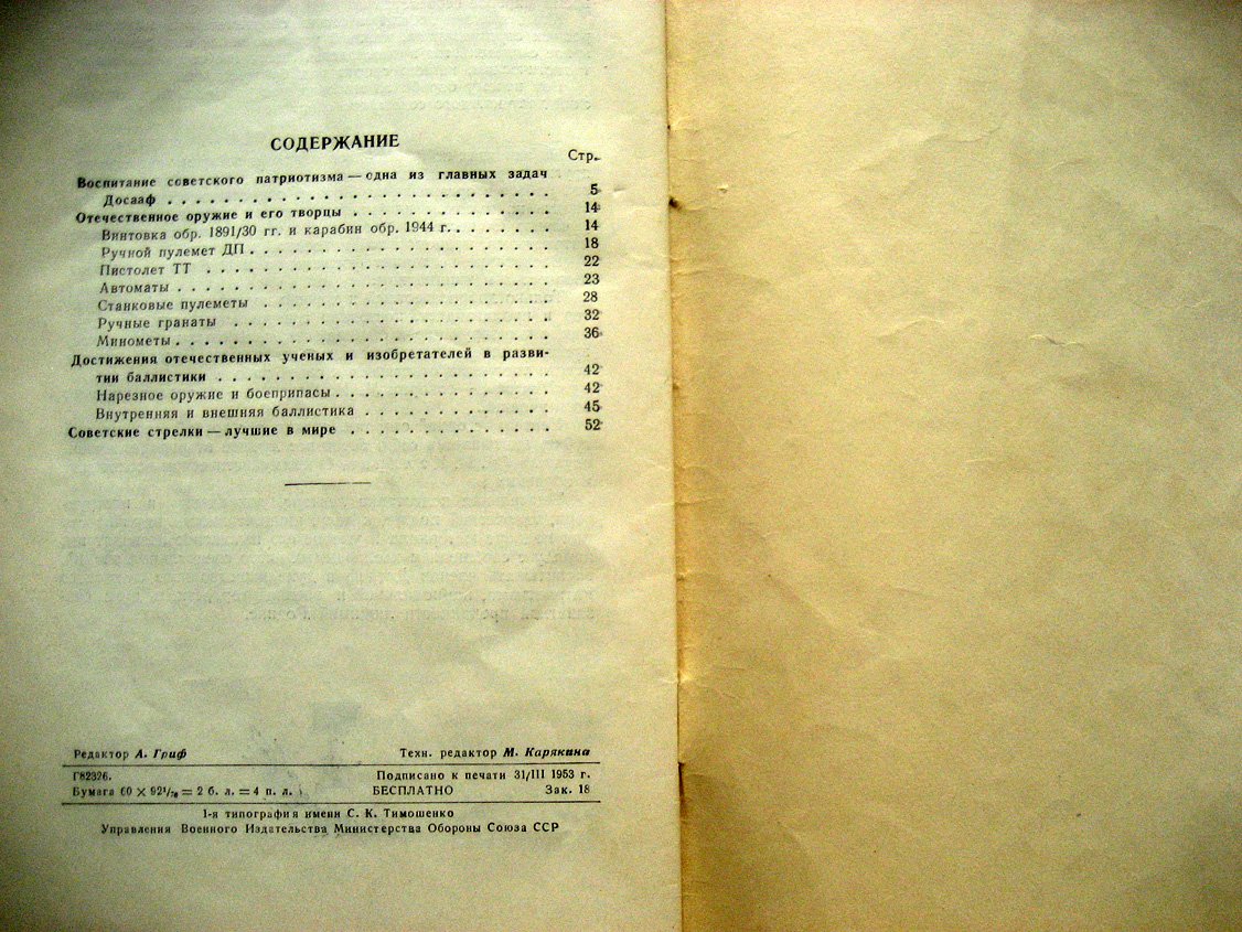 Богодист А. Советское оружие - лучшее в мире.