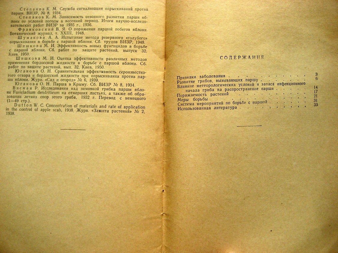 Ванин И. Парша яблони и груши.