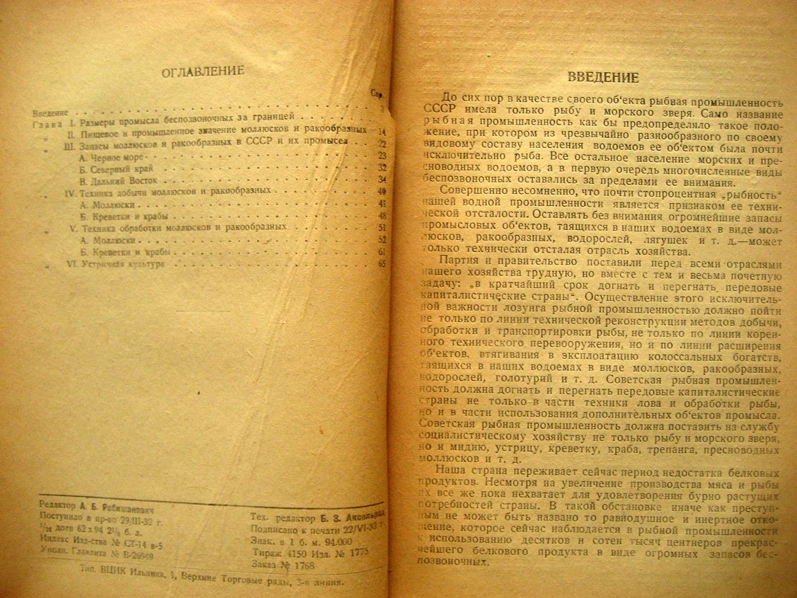 Шпарлинский В. Новые объекты промысла. Моллюски и ракообразные