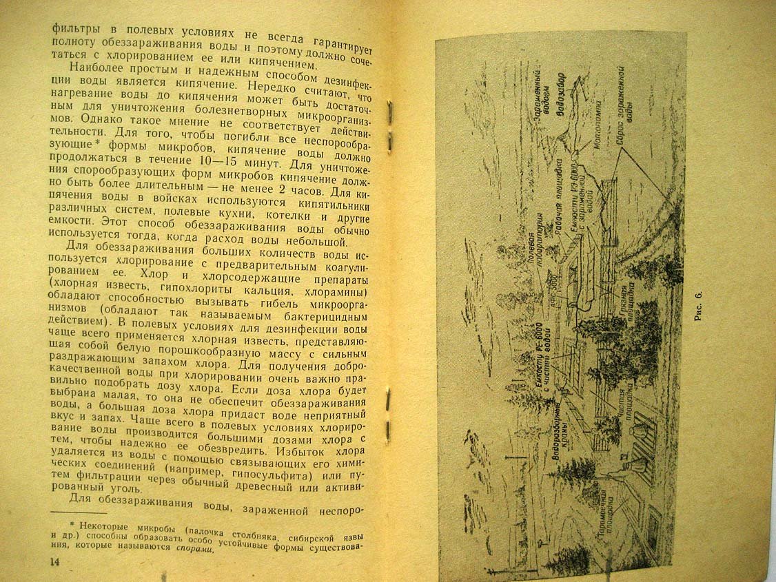 Лесиовский Е. Защита питевой воды и продуктов от средств массового поражения.