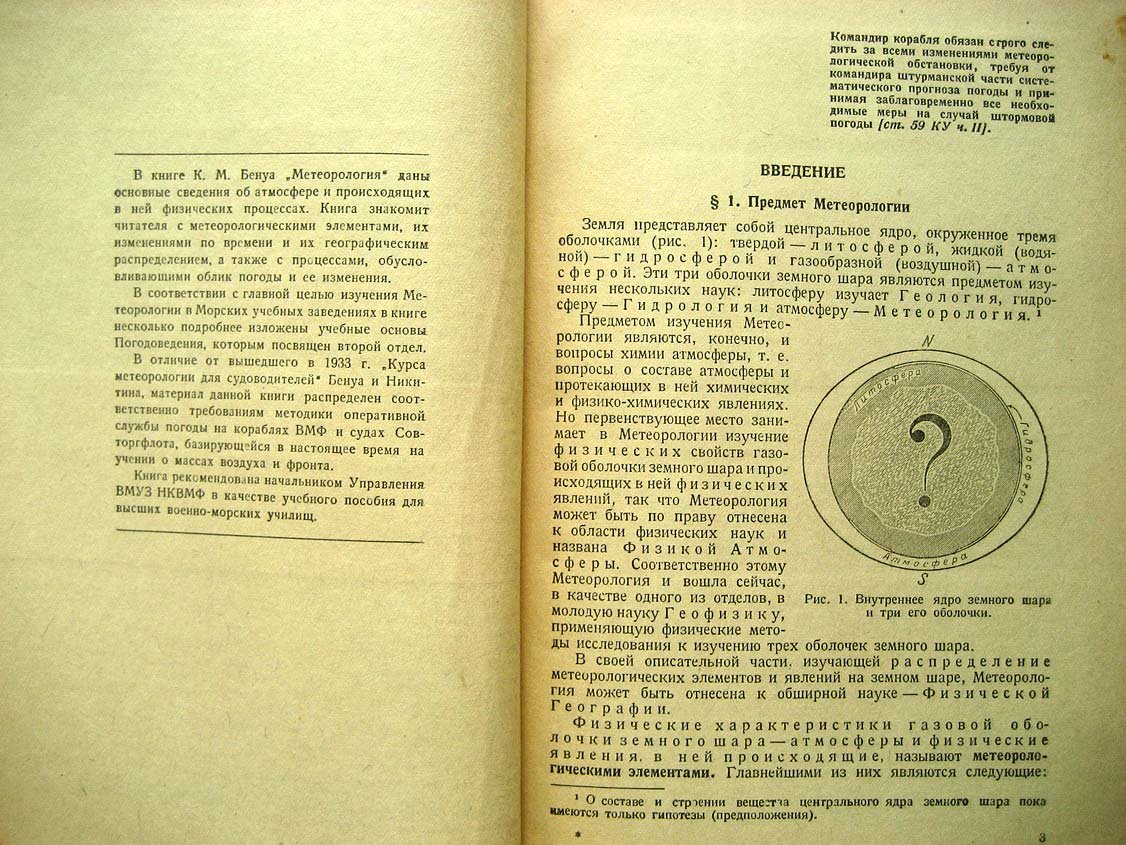 Бенуа К. Метеорология.