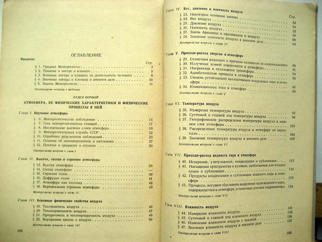 Бенуа К. Метеорология.
