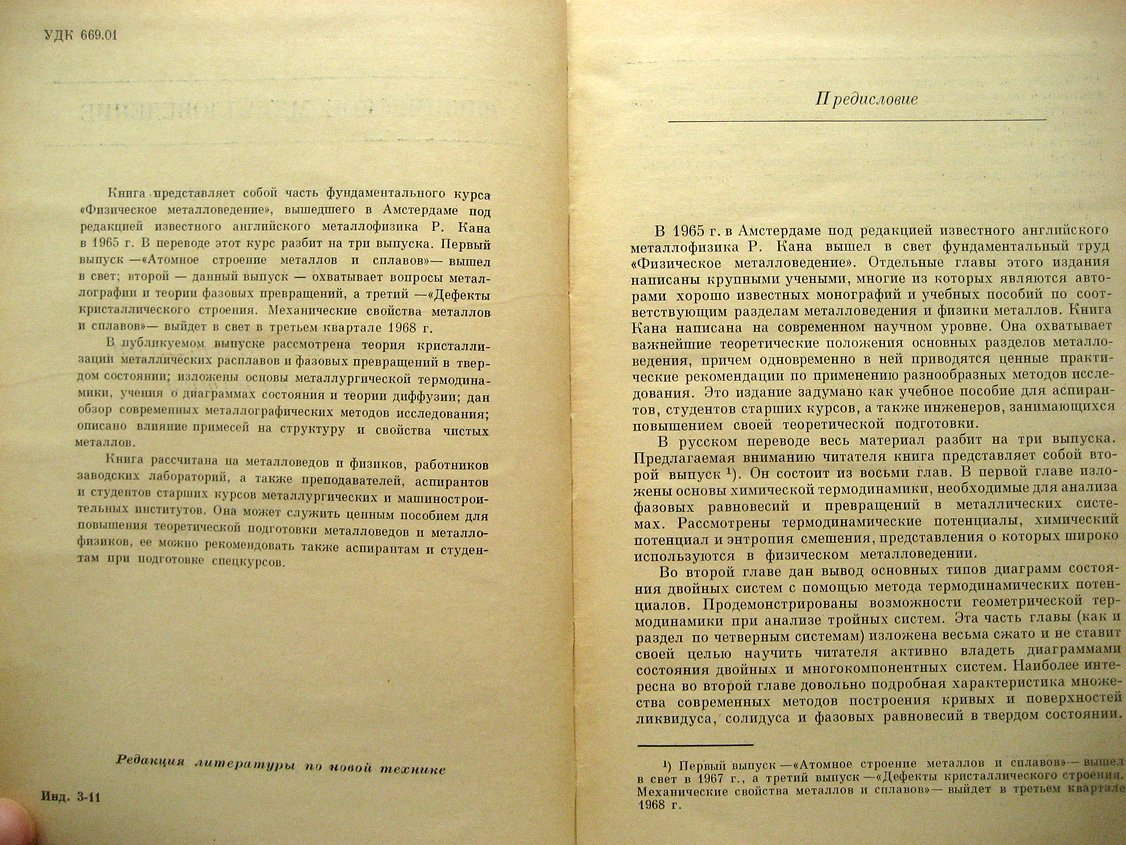 Физическое металловедение. В 3-х выпусках (томах). Атомное строение металлов и сплавов. Фазовые превращения. Металлография. Дефекты кристаллического строения. Механические свойства металлов и сплавов