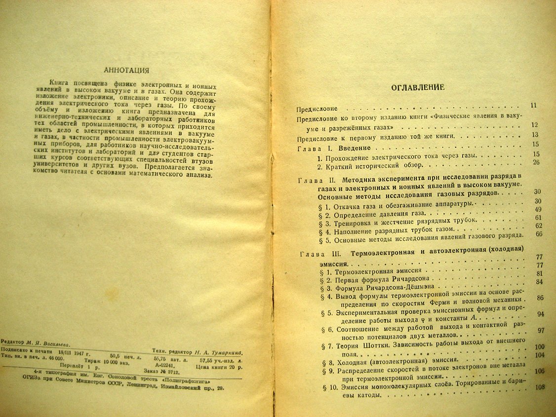 Капцов Н. Электрические явления в газах и вакууме.