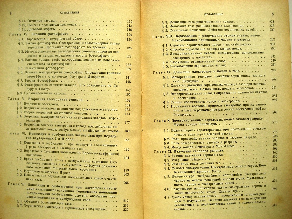 Капцов Н. Электрические явления в газах и вакууме.