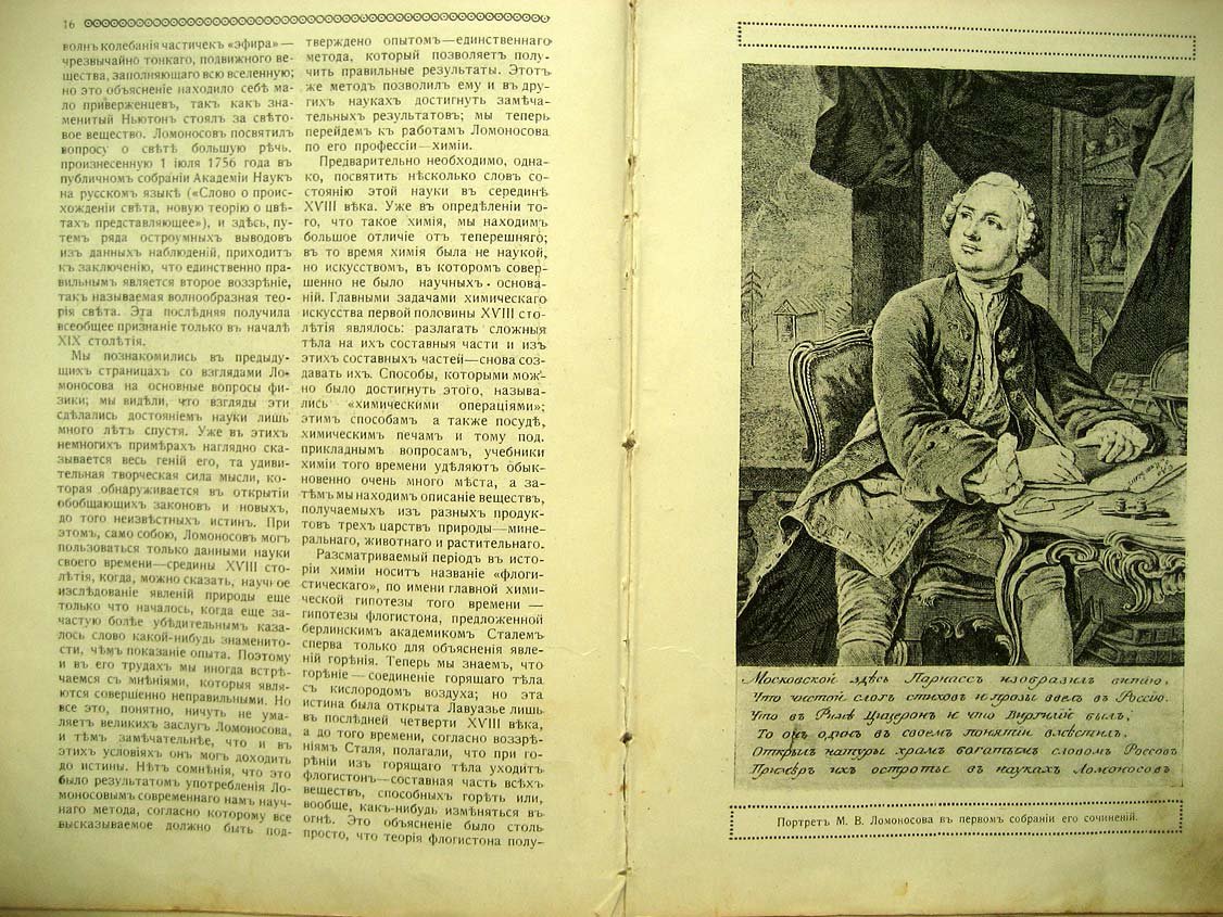 Меншуткин Б. Первый русский ученый.