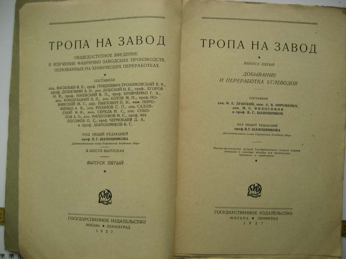 Душский И. Добывание и переработка углеводов.