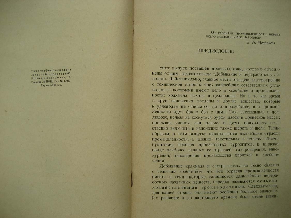 Душский И. Добывание и переработка углеводов.