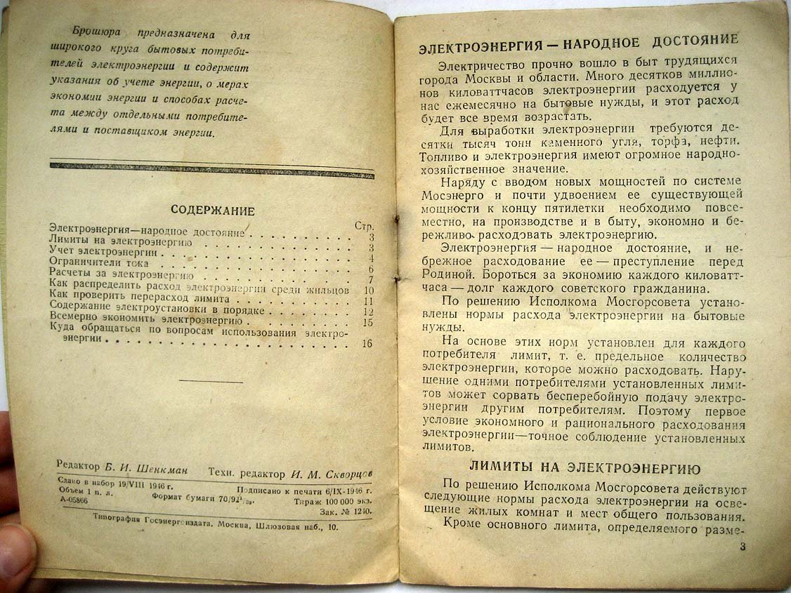 Правила пользования электроэнергией в квартирах.
