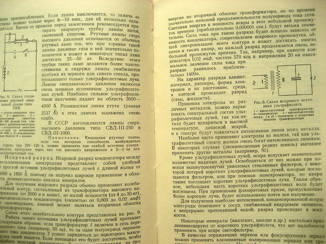 Комовский Г., Ложникова О. Люминесцентный анализ при изучении руд и минералов.