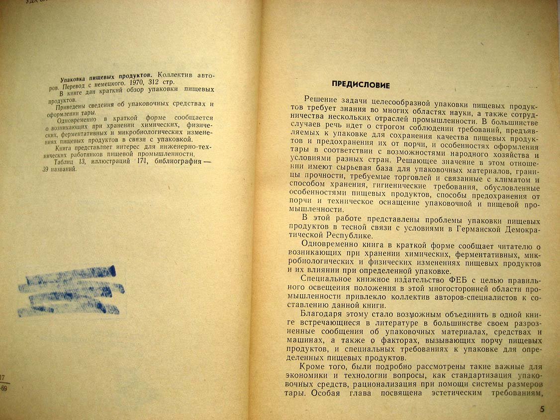 Упаковка пищевых продуктов.