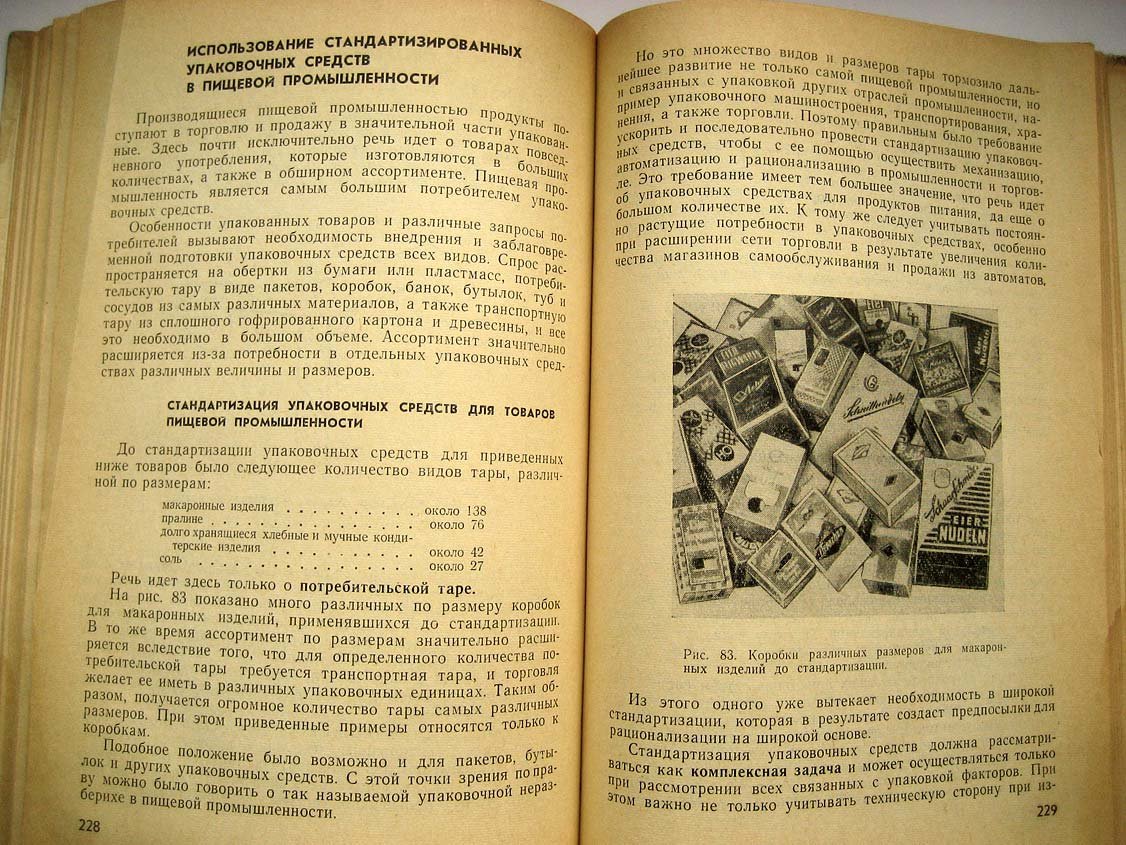 Упаковка пищевых продуктов.