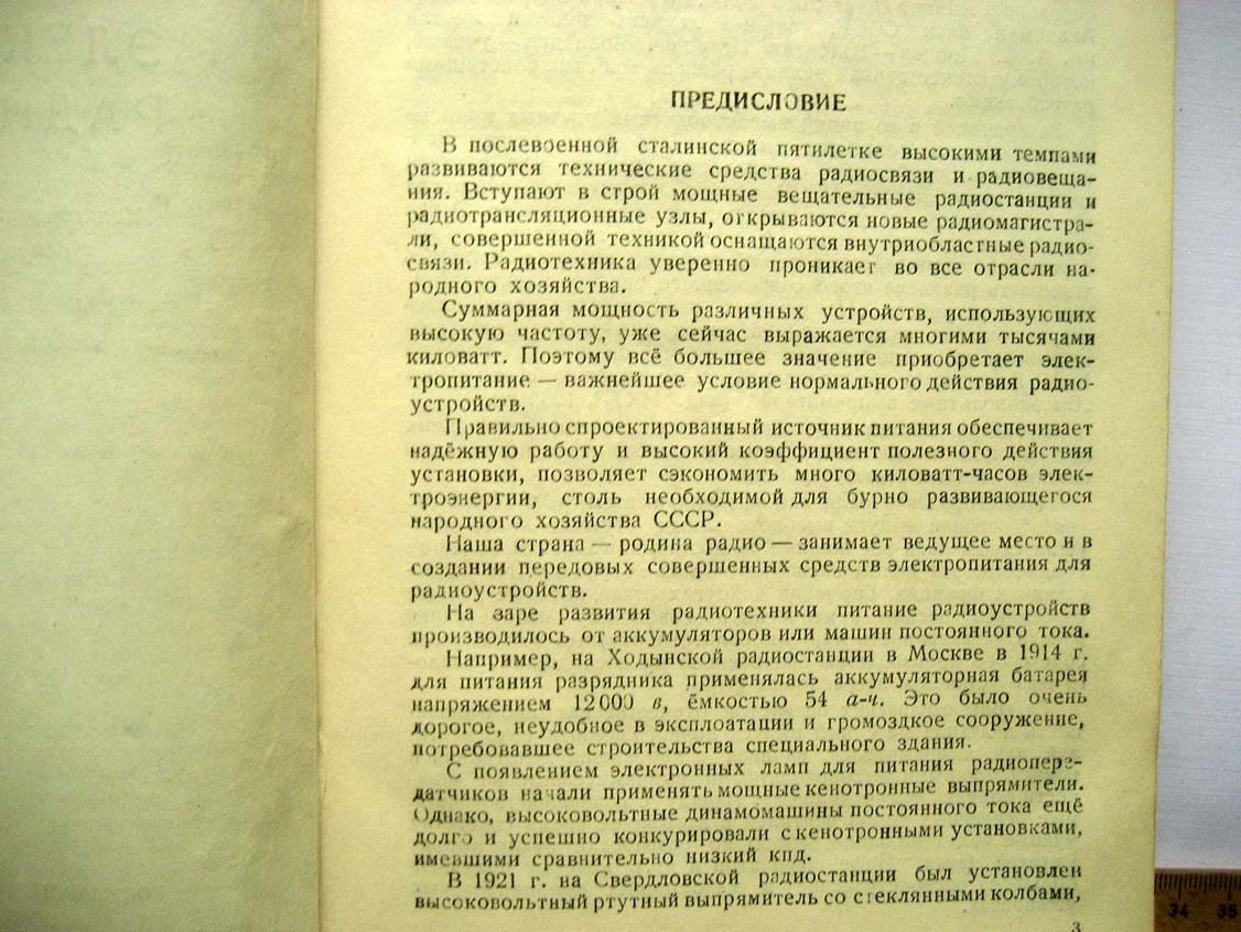 Терентьев Б. Электропитание радиоустройств.