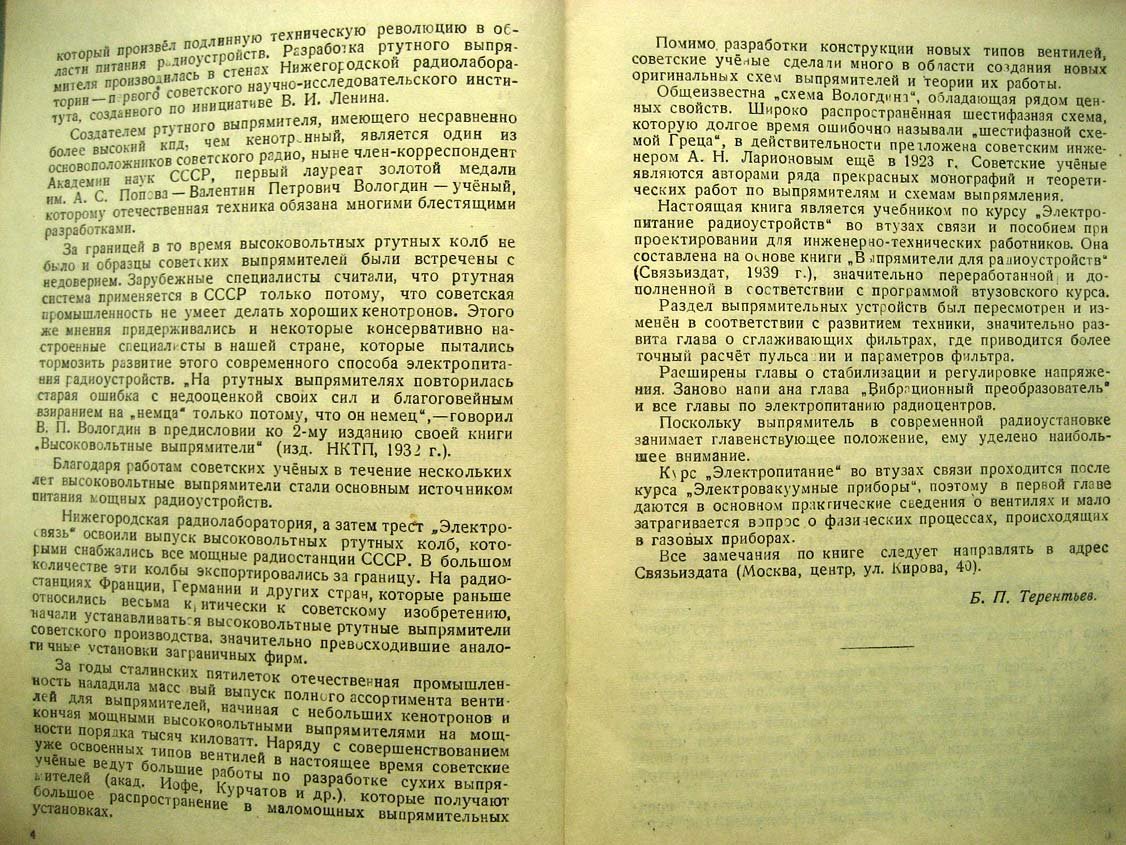 Терентьев Б. Электропитание радиоустройств.