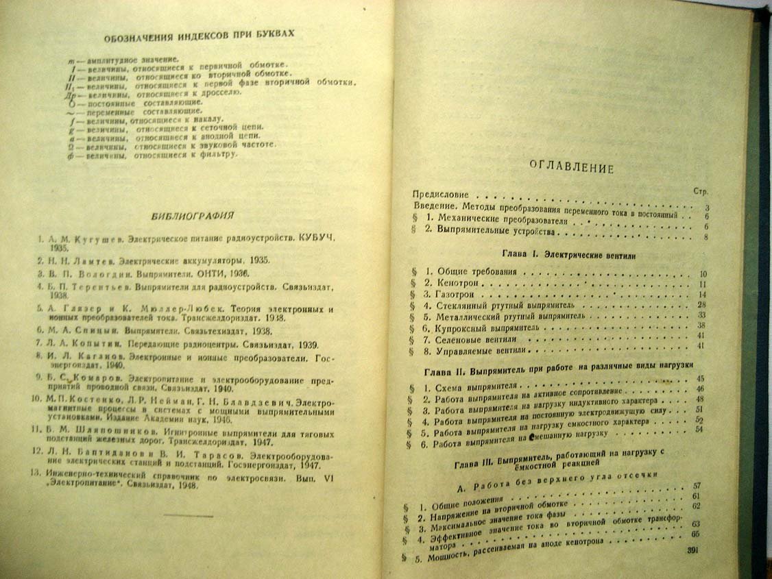 Терентьев Б. Электропитание радиоустройств.