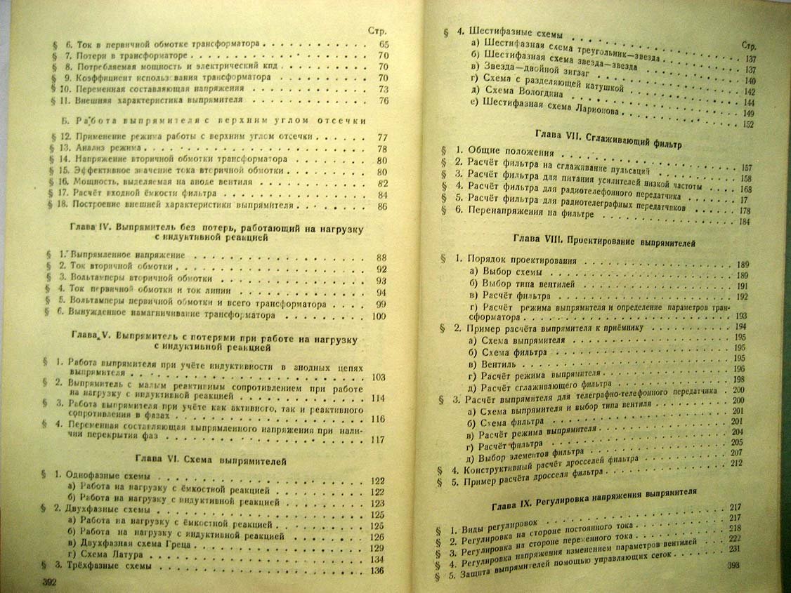 Терентьев Б. Электропитание радиоустройств.