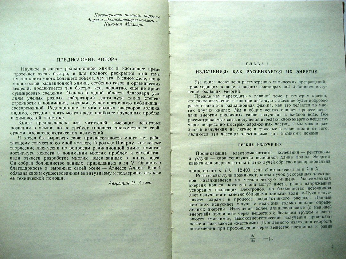 Аллен А. Радиационная химия воды и водных растворов.
