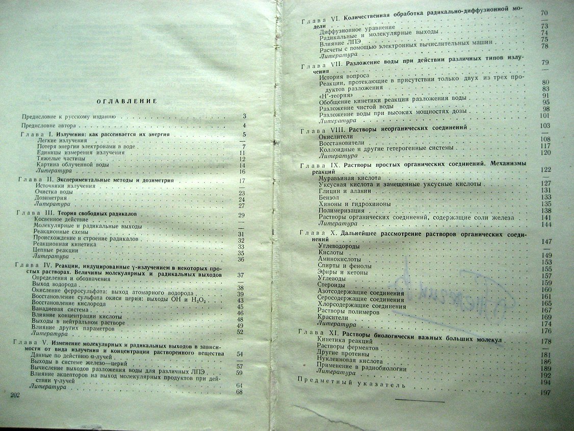 Аллен А. Радиационная химия воды и водных растворов.