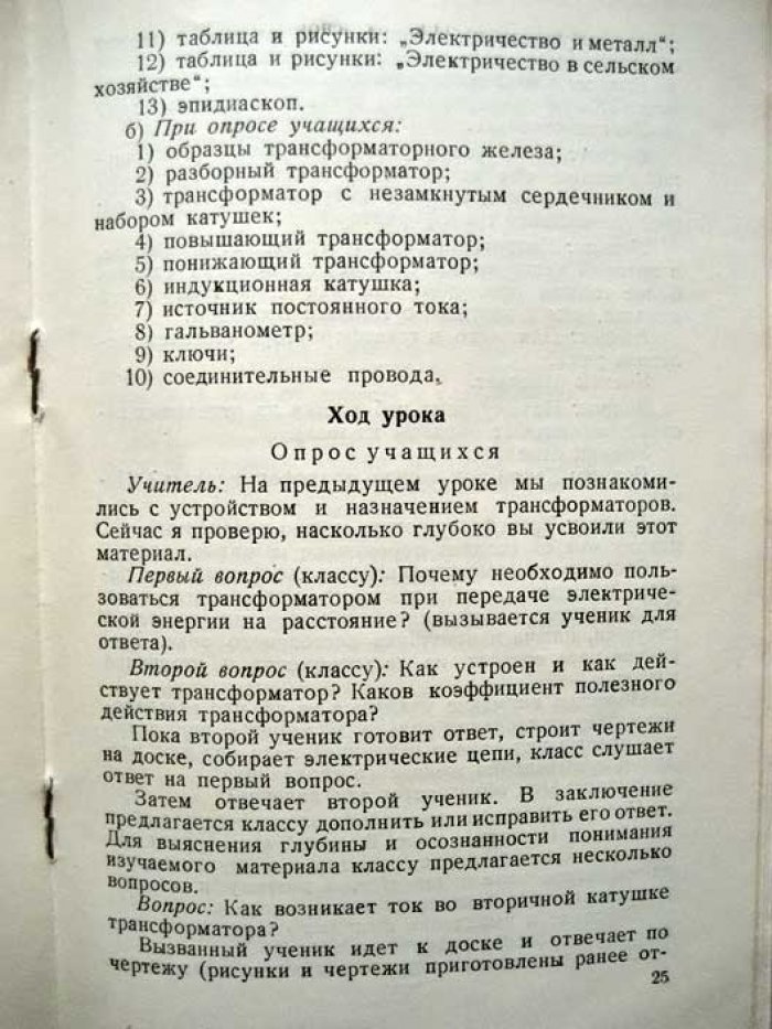 Карпинский Г.К. Трансформация тока.