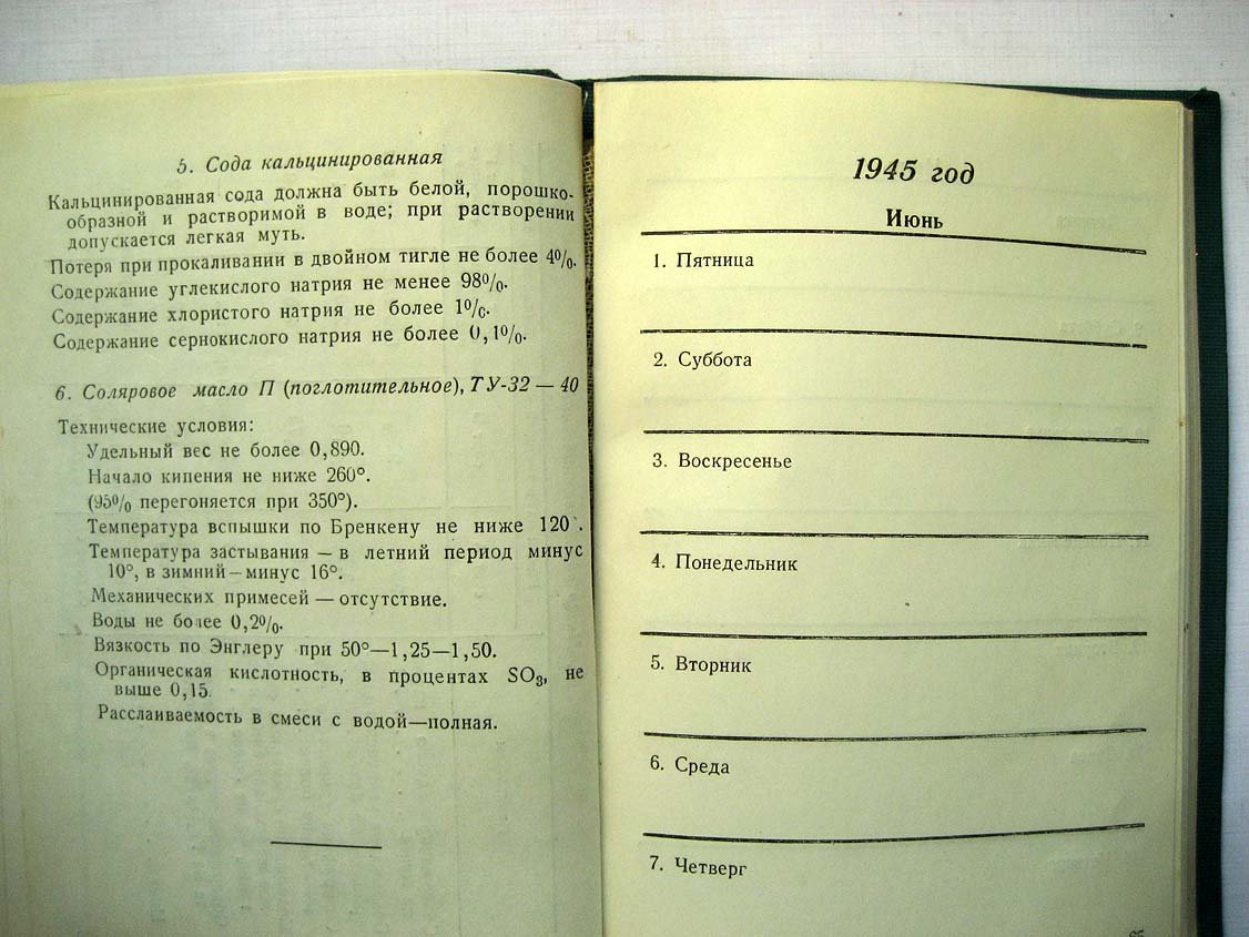 Записная книжка коксохимика.
