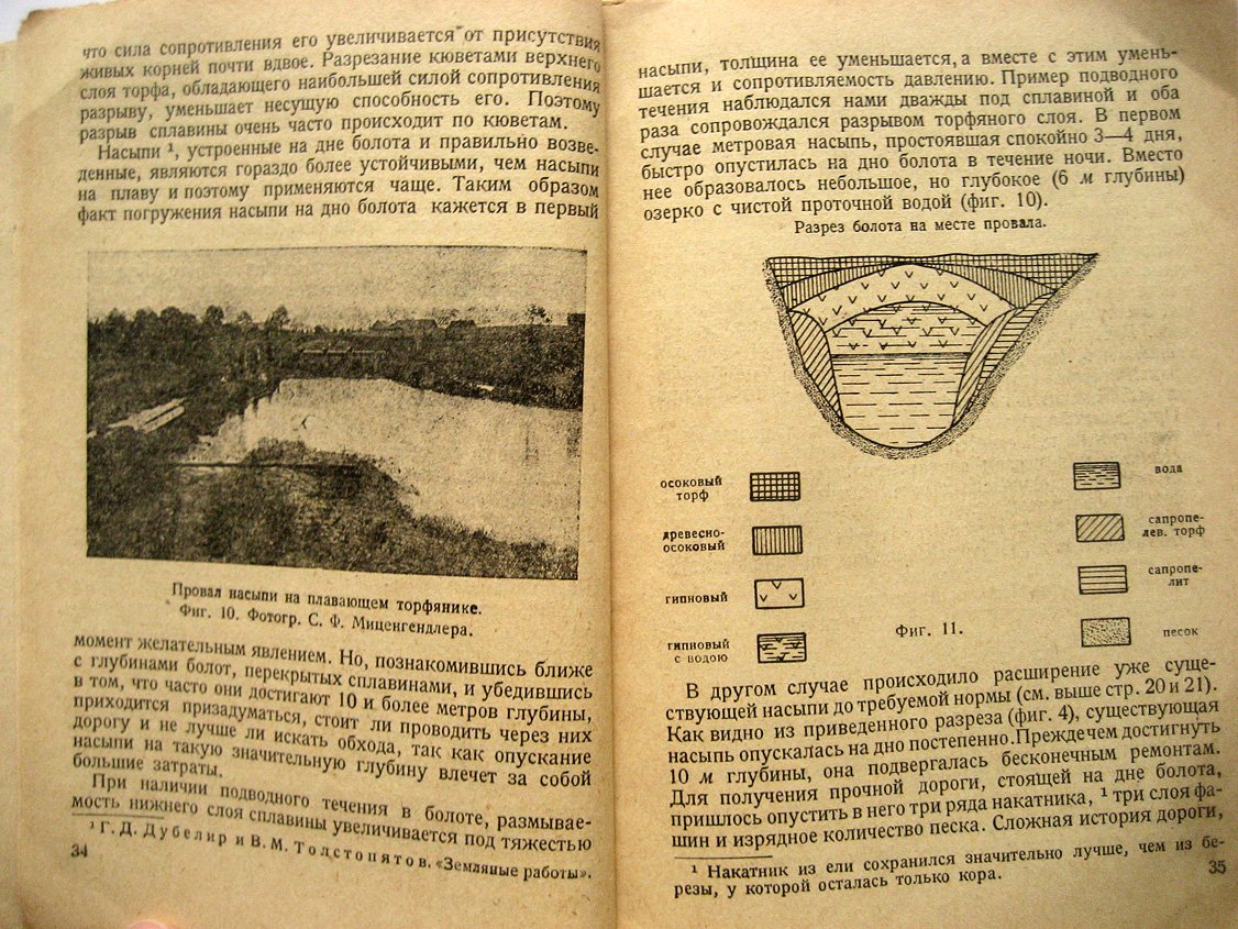 Кузнецова Н. Изучение болот с точки зрения дорожного дела.