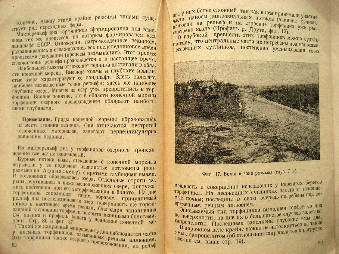 Кузнецова Н. Изучение болот с точки зрения дорожного дела.