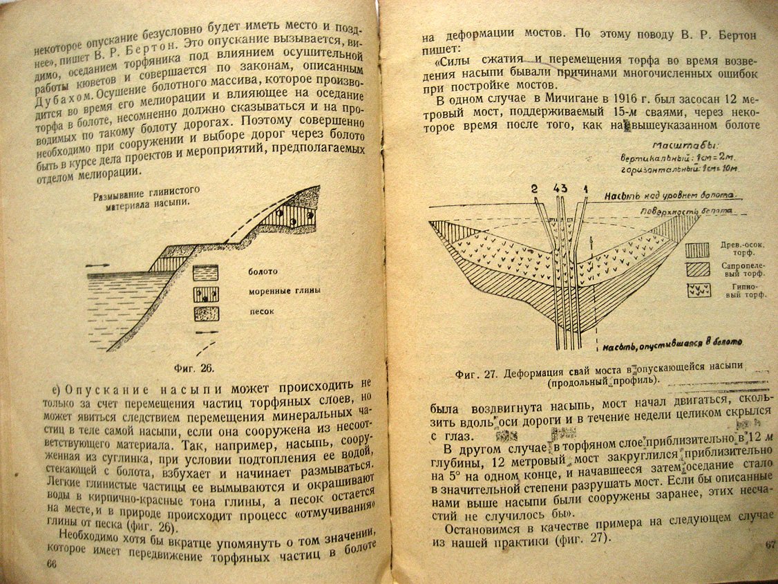 Кузнецова Н. Изучение болот с точки зрения дорожного дела.