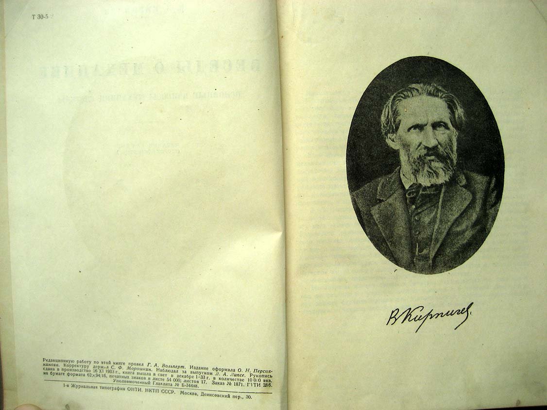 Кирпичев В. Беседы о механике.