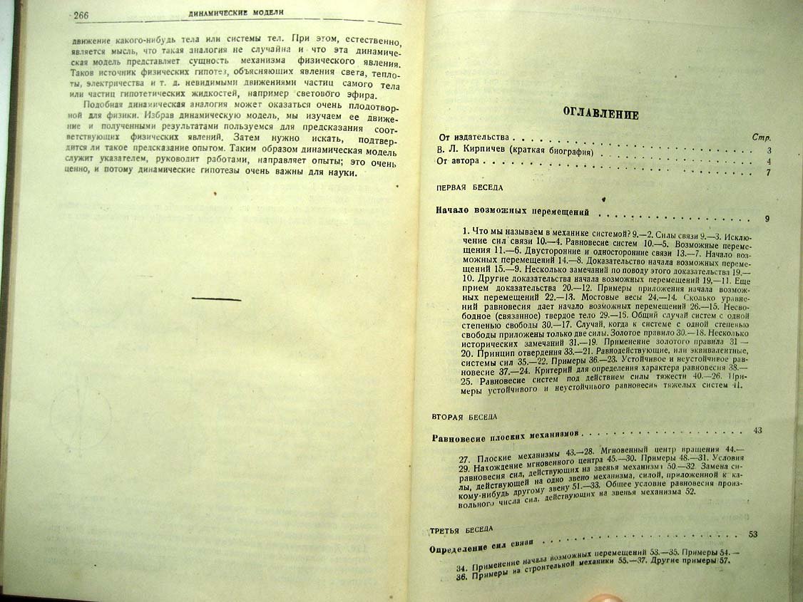 Кирпичев В. Беседы о механике.