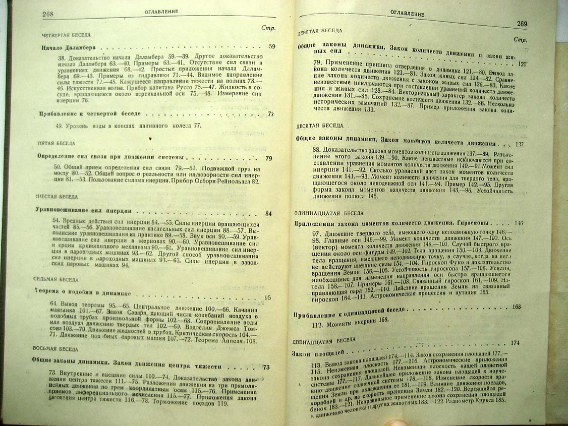 Кирпичев В. Беседы о механике.