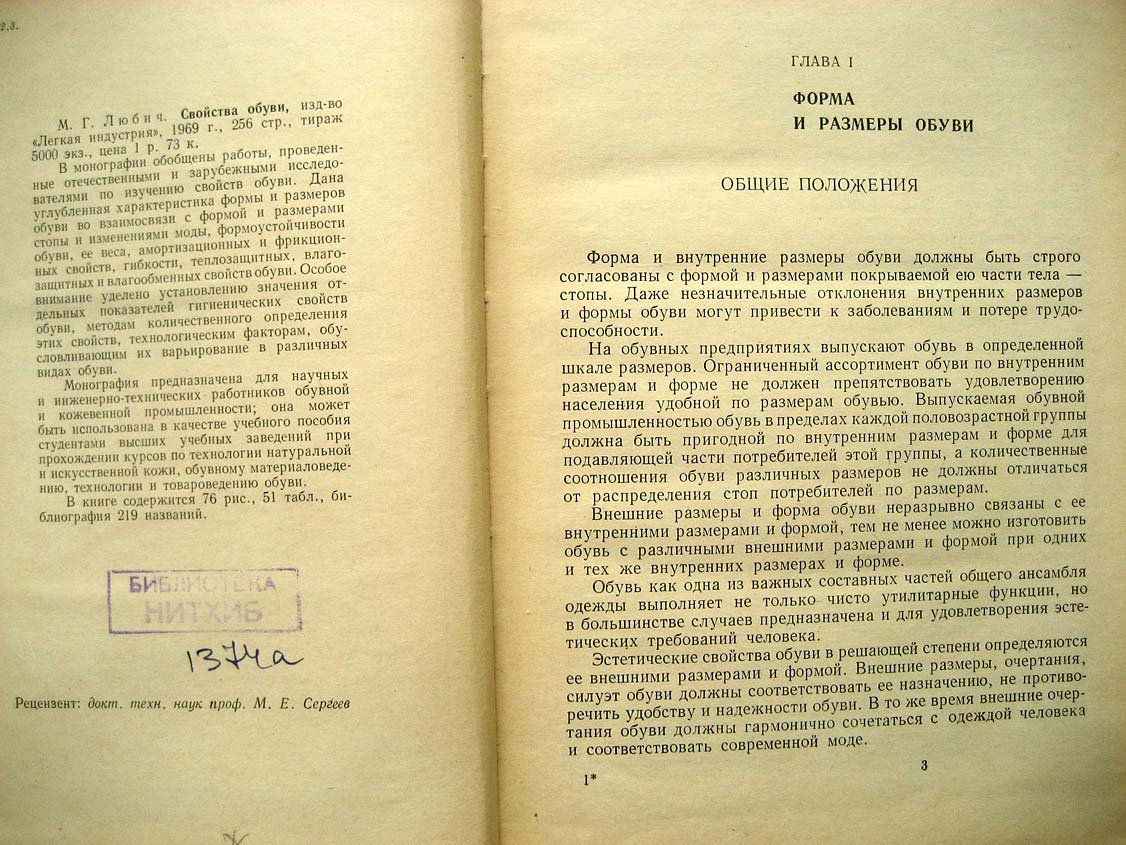Любич М. Свойства обуви.