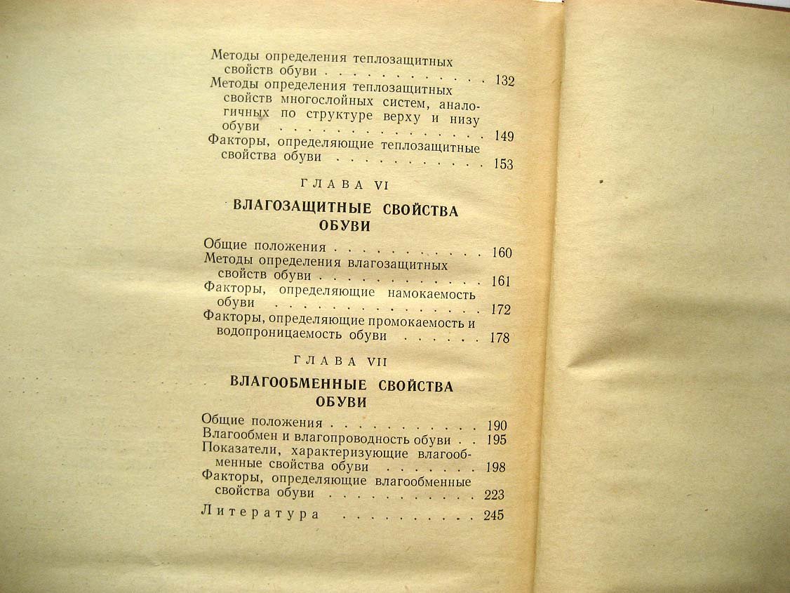 Любич М. Свойства обуви.
