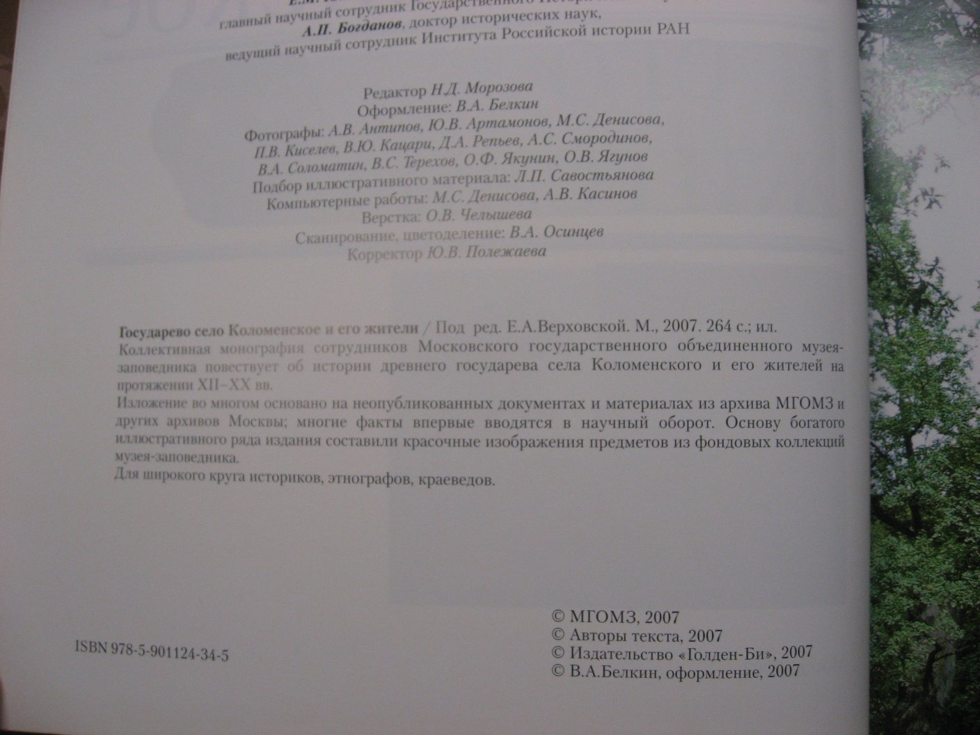Государево село Коломенское и его жители.