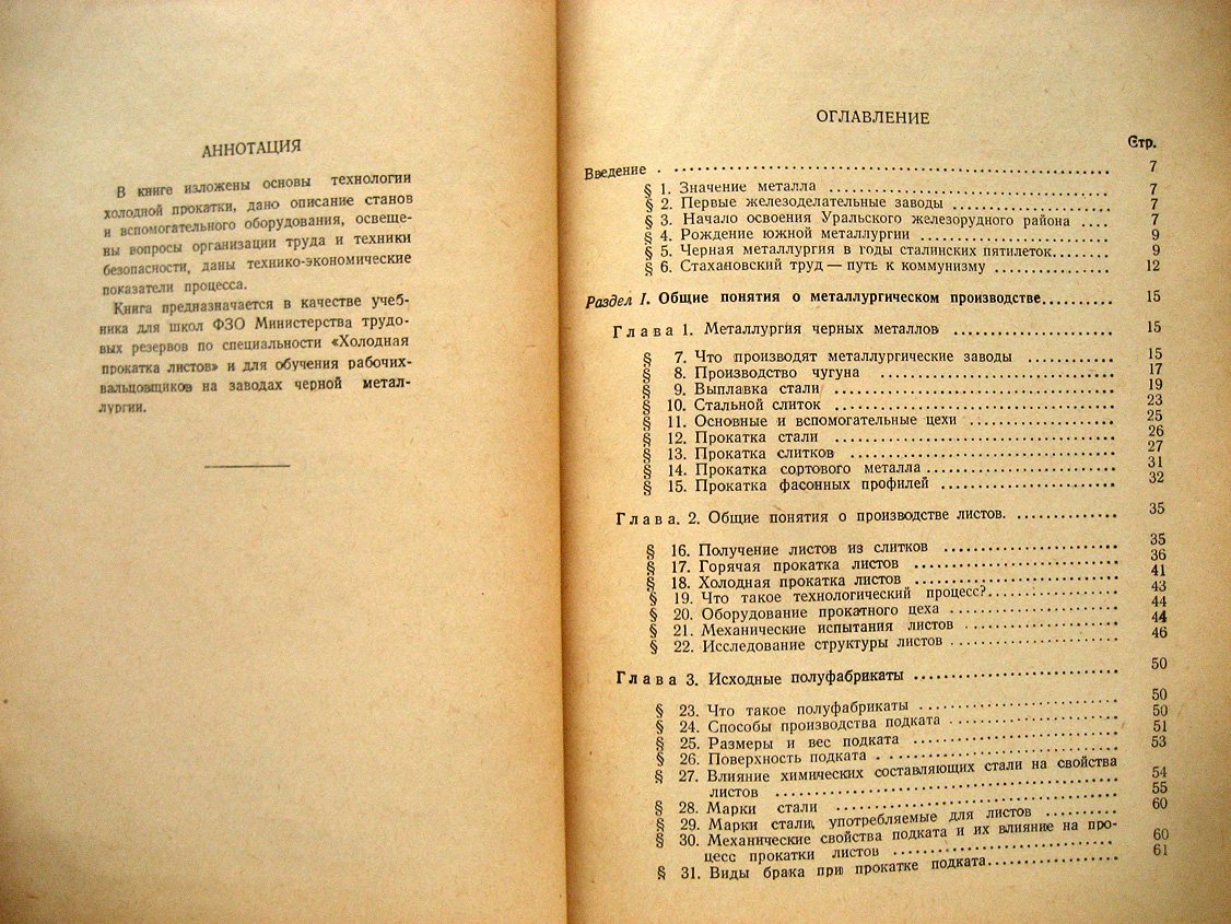 Гуревич Д. Холодная прокатка листов (подручный вальцовщика).