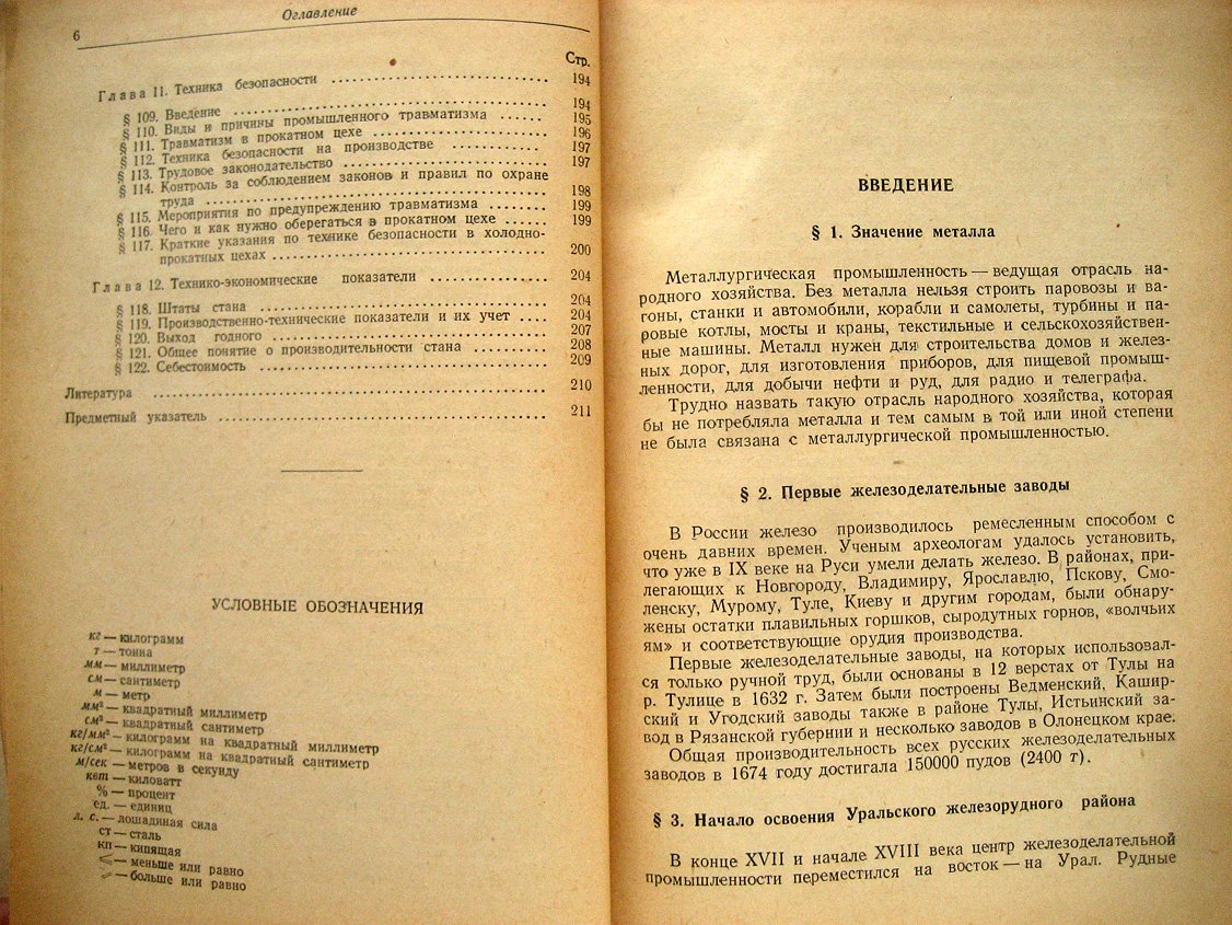 Гуревич Д. Холодная прокатка листов (подручный вальцовщика).