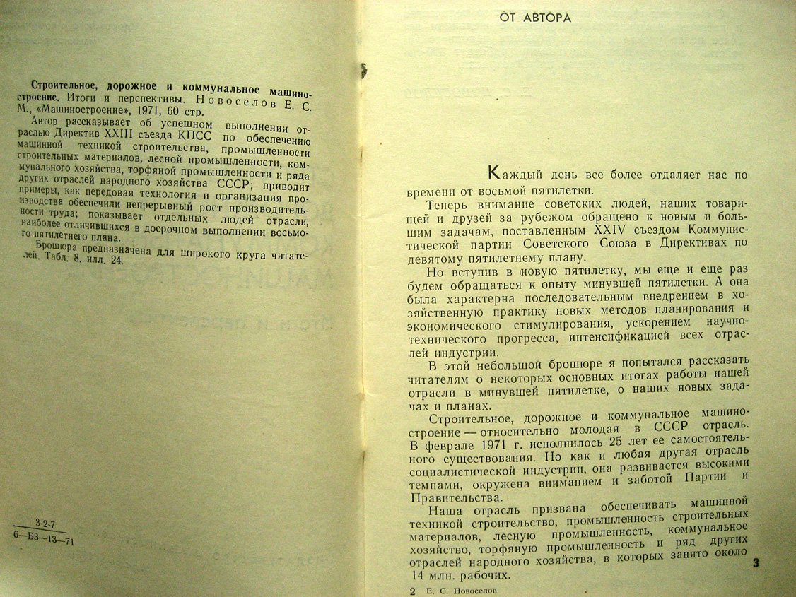 Новоселов Е. Строительное, дорожное и коммунальное машиностроение. Итоги и перспективы